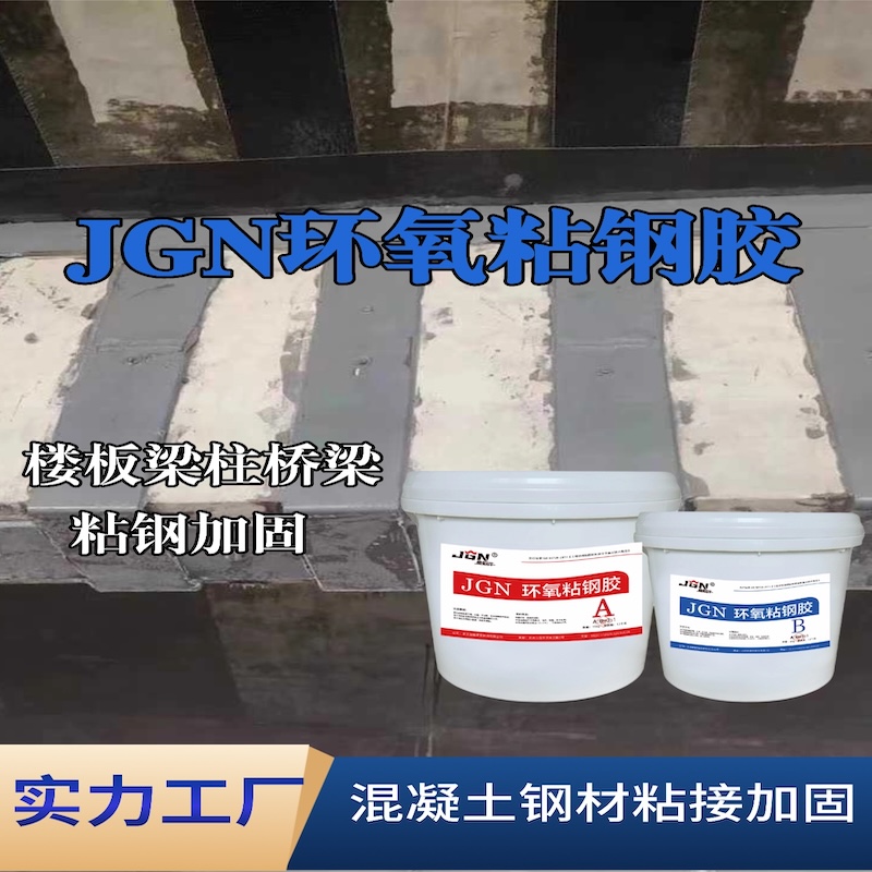 兴业JGN环氧粘钢胶