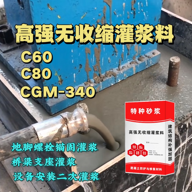 兴业灌浆料施工需要振捣吗？